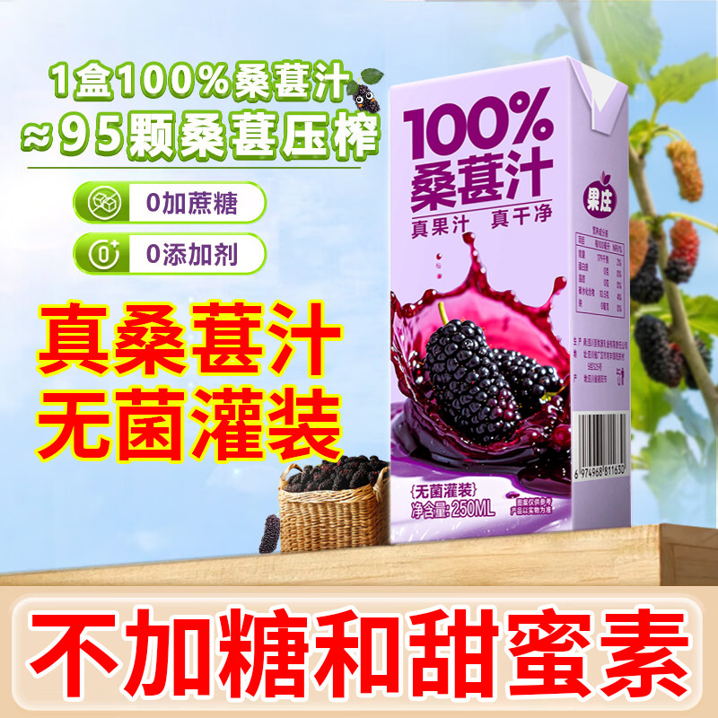 新货特卖特价NFC桑葚汁100%桑葚原浆桑葚鲜榨浓缩新鲜果饮料掌柜