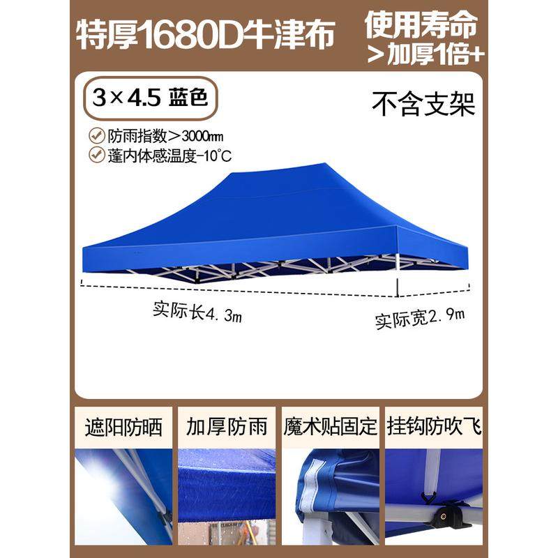 帐篷顶布户外摆摊布伞3x3加厚防雨四脚大伞更换四角方伞遮阳帆布