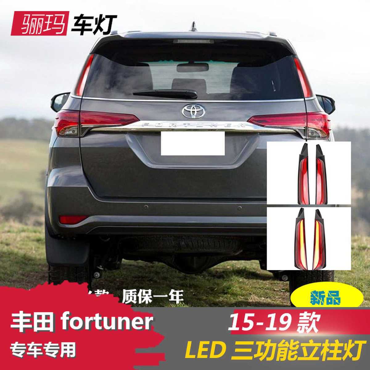 适用于15-19丰田穿越者fortunerLED尾灯日行车灯刹车后立柱灯雾灯