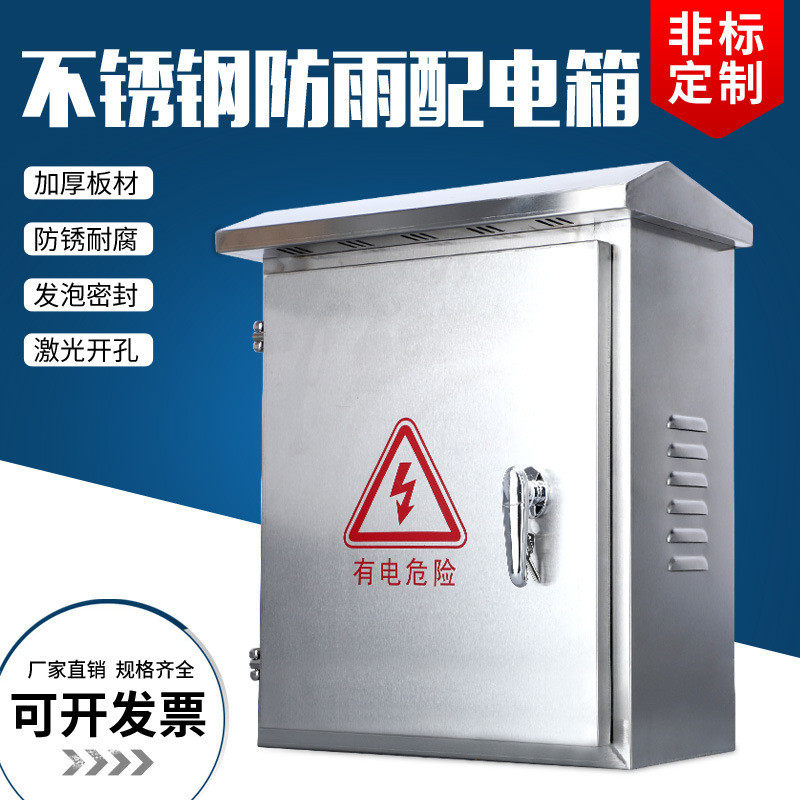 304不锈钢室外防水配电控制箱内外门设备监控箱加厚基业箱工厂用,电子/电工,强电布线箱,淘宝优惠券,粉丝福利购,淘宝优惠卷