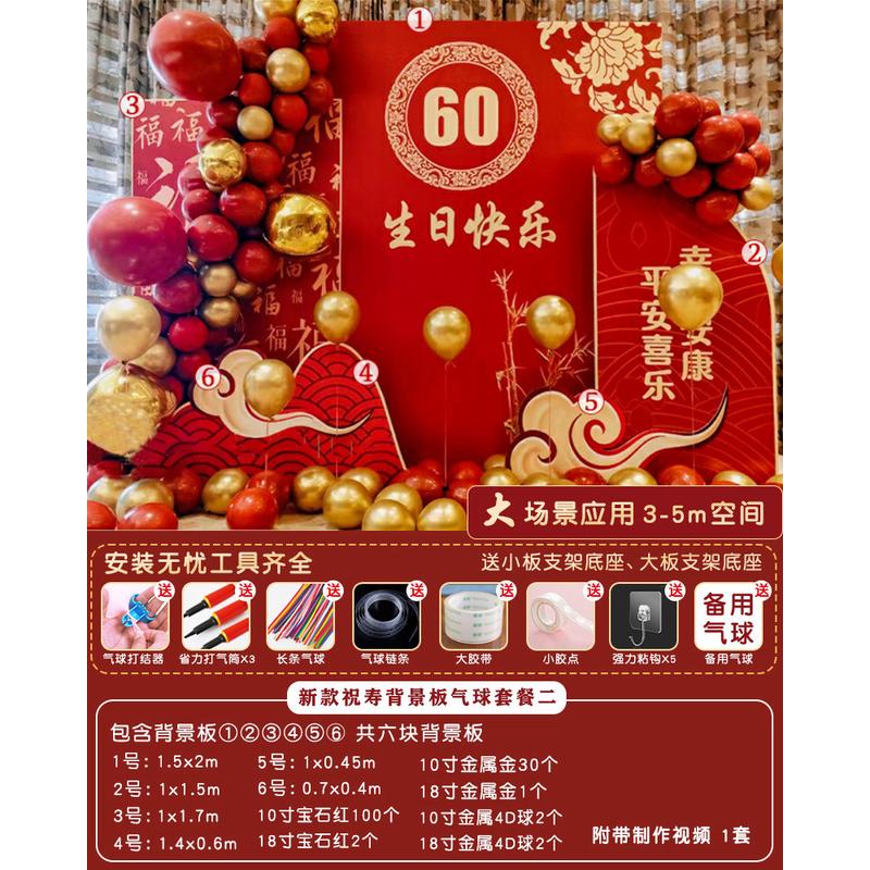老人寿宴布置80八十岁场景生日装饰金婚气球做过寿背景70大寿祝寿
