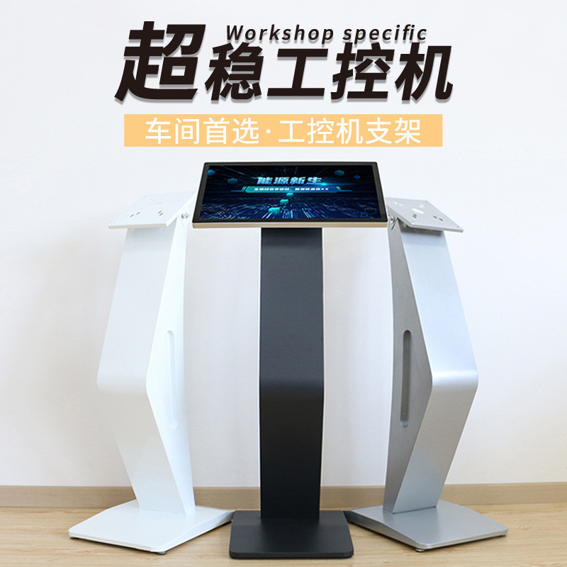 车间工控机支架10-27寸显示器卧式K型底座落地触控屏幕查询广告机