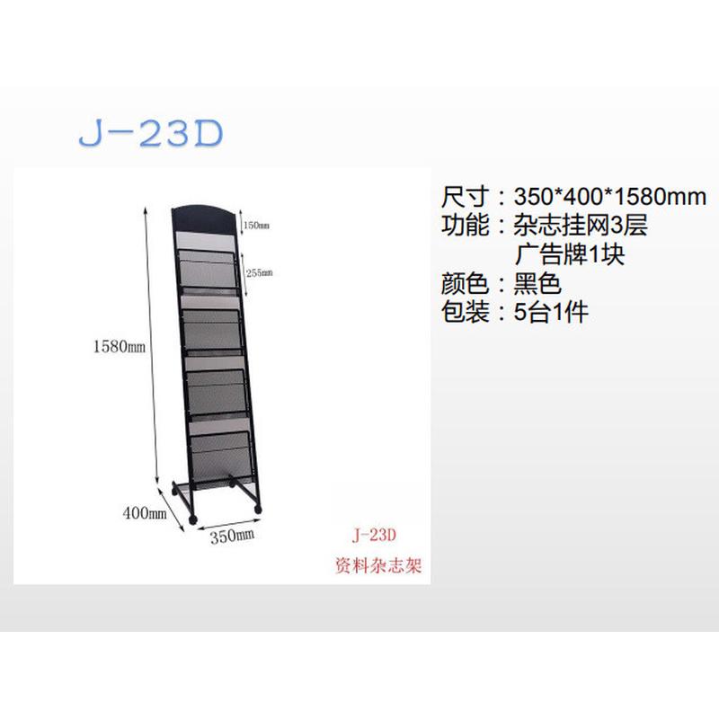 j23杂志架报刊架书报架书架展示架宣传资料架单页架收纳架置物架