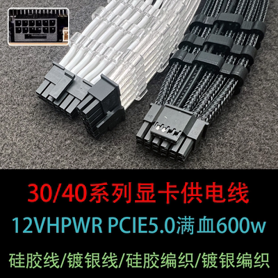 16Pin显卡供电模组线12VHPWR定制线12+4 PCIE5.0转接线 4080 4090