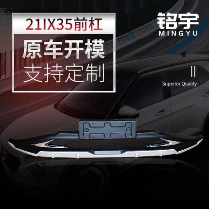 厂家供应21IX35前杠汽车改装配件承载力强可指导安装量大从优