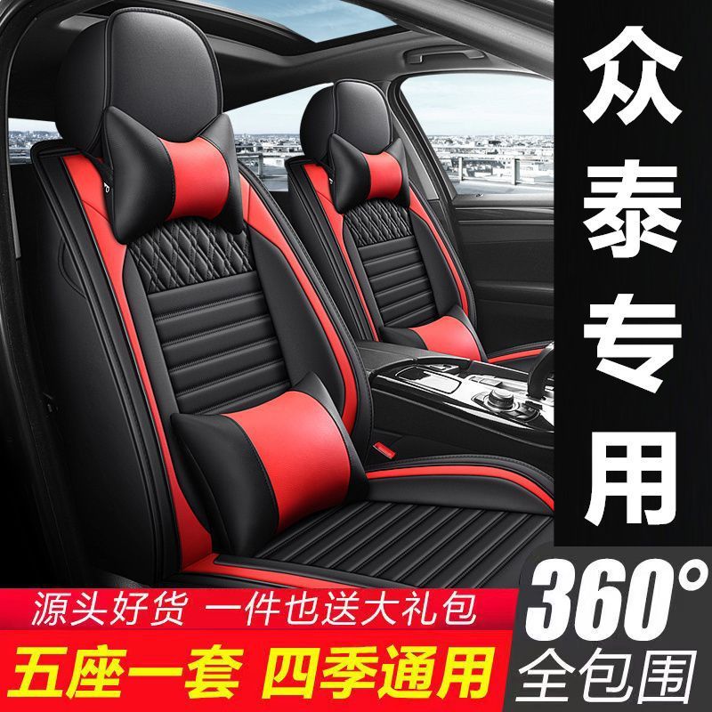 众泰T600/T300/Z300/2008/5008座套全包围四季坐垫套全包座椅套hb