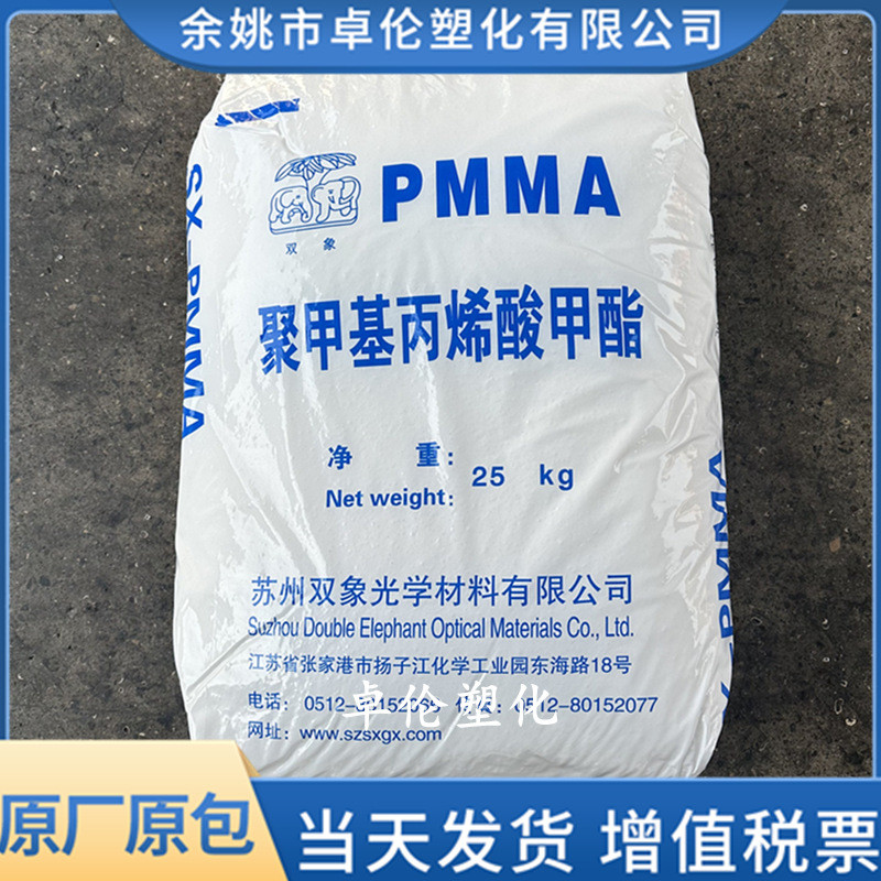 PMMA苏州双象SX-304挤出亚克力塑料原料颗粒耐高温照明灯具汽车件