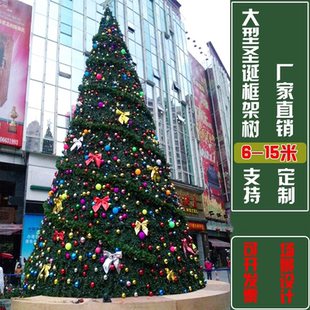 饰品大型5m68米10米户外框架树套餐发光场景布置定 圣诞装