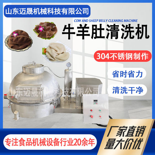 全自动牛肚羊肚清洗机圆筒式百叶牛肚洗肚机不锈钢洗猪肚清洗机