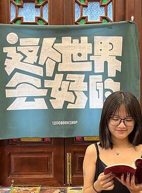 kbq112xx复古趣味文字谐音挂布绒面梗文艺家居氛围感装饰画简约背