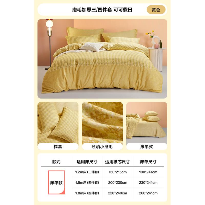 tuf4磨毛四件套三件套被套双人床单简约秋冬加厚