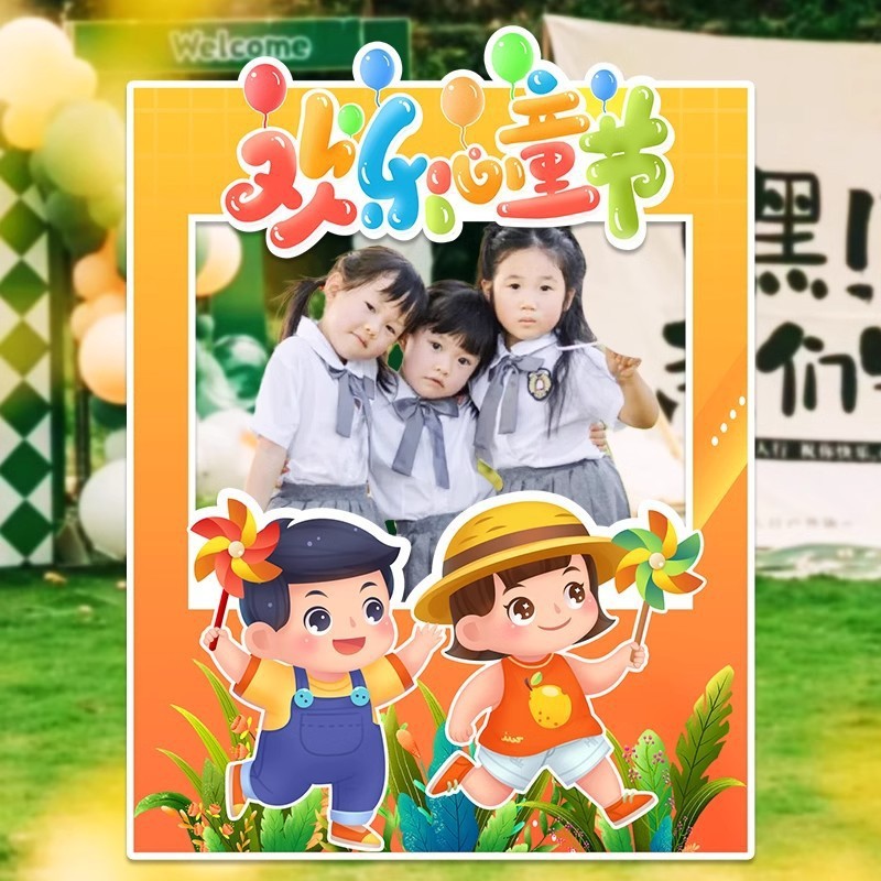 六一儿童节kt板活动氛围装饰布置背景墙幼儿园小学拍照道具相框