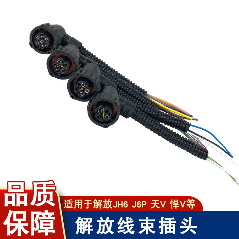 适用解放j6p传感器大灯雾灯插头尾灯油浮子气压开关差速锁接头jh6