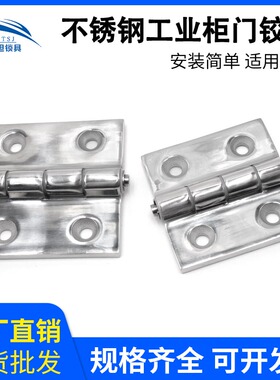 304不锈钢重型合页HFB23/75带衬套防摩擦ZL085设备柜门配电箱铰链