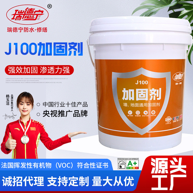 供应墙面加固剂界面剂墙固地固粘合剂混凝土基层J100加固剂