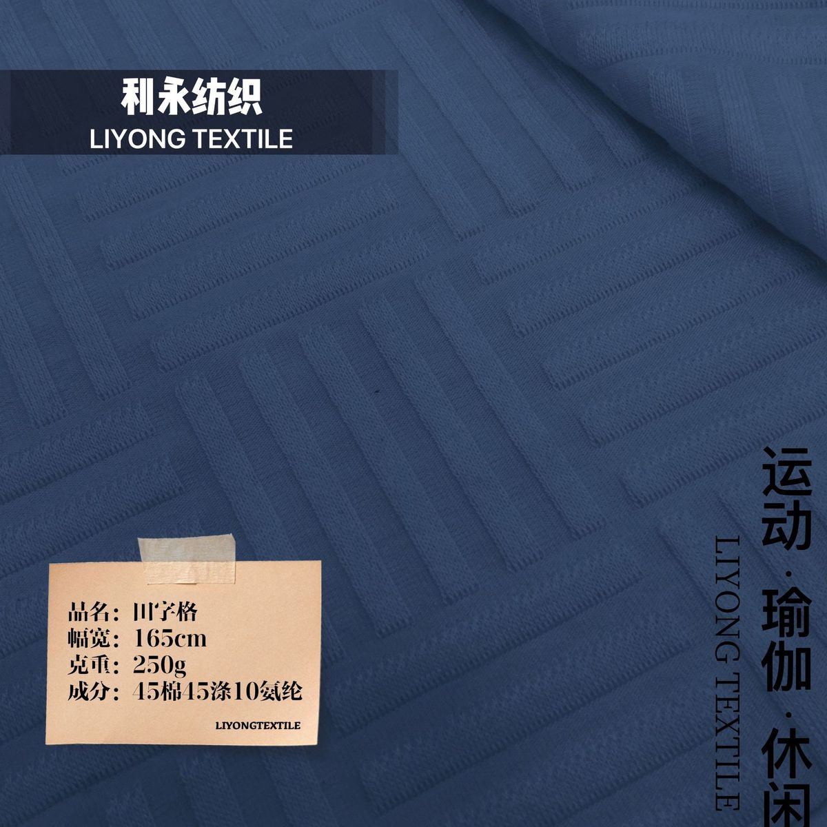 现货供应人棉混纺针织斜纹立体田字格提花秋冬单面打底保暖面料