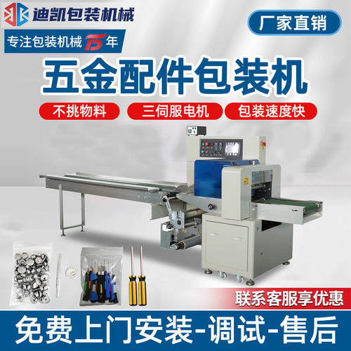 五金配件包装机铰链滑轮套袋封口设备全自动机械配件打包机