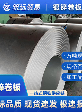 热镀锌卷板dc51d+z120/275克层锌高有无花镀锌钢板卷白铁皮板开平