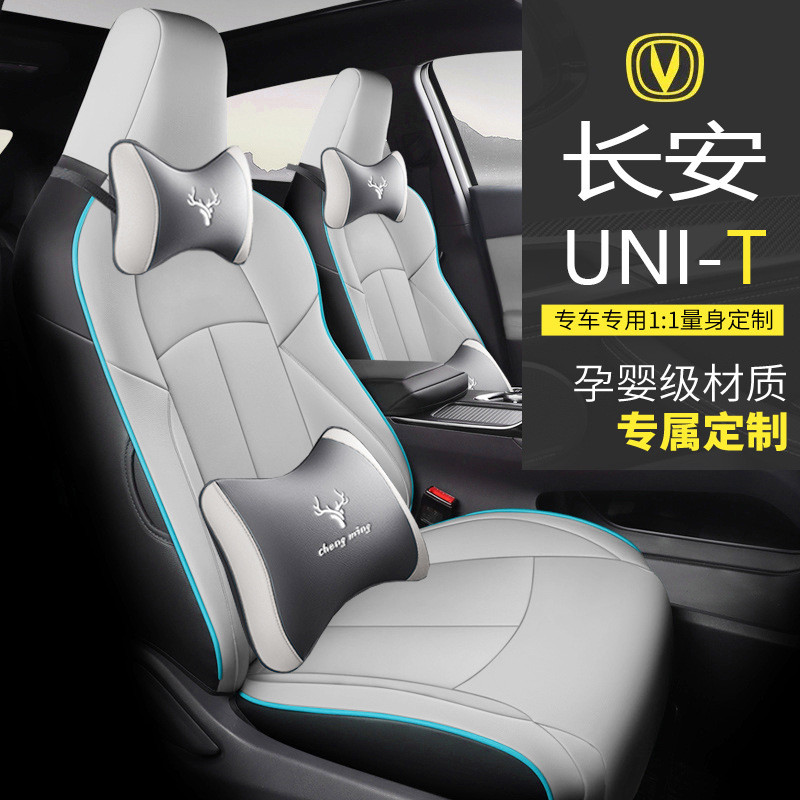 2023款第二代1.5T尊贵型长安UNIT汽车座套全包围专车专用座垫