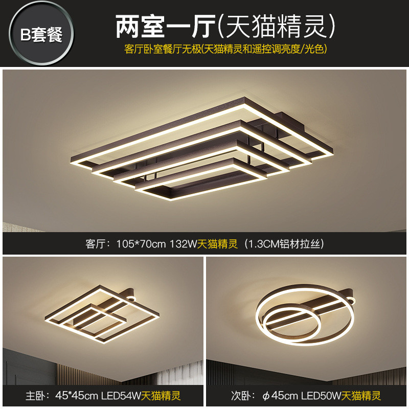 现代简约组合全屋灯具套餐新款北欧极简客厅智能铝材卧室吸顶灯