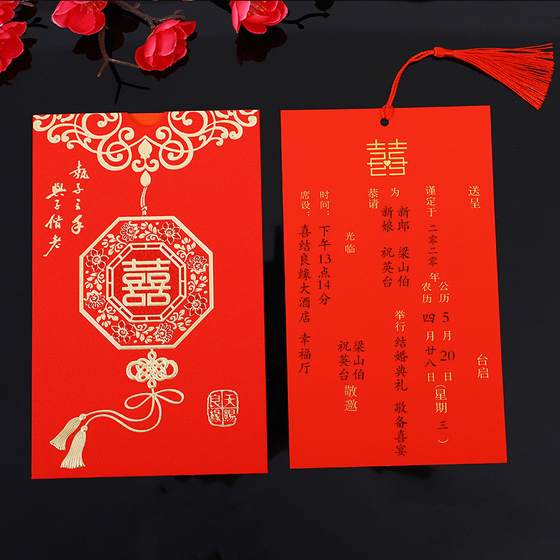请帖2024请柬喜帖结婚婚宴婚礼创意ins中国风可订简约邀请函新品
