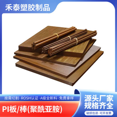 pi板棒深棕色塑料板料高热固性pi棒材耐聚酰亚胺板零件加工雕刻
