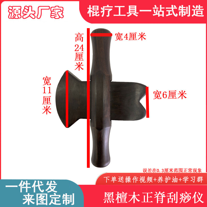 热销紫光檀黑檀木正脊经络拨筋点穴器黑檀木刮痧脸院家用弹拨刮痧