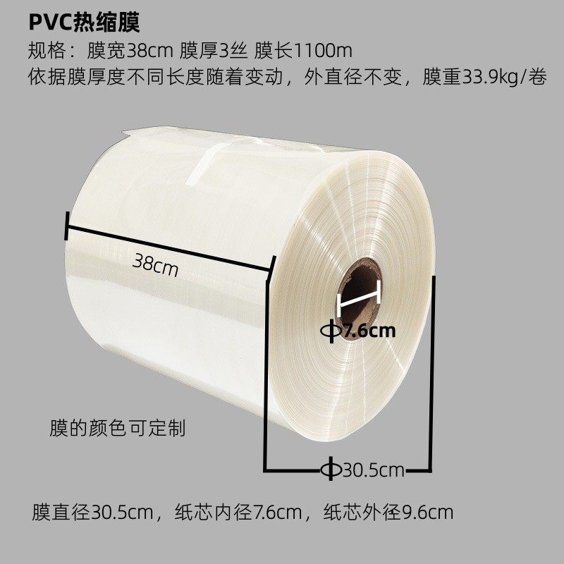 定制pbat透明瓶口包装热收缩膜批发茶叶热缩膜封鞋塑封pvc盒子,办公设备/耗材/相关服务,塑封膜,淘宝优惠券,粉丝福利购,淘宝优惠卷