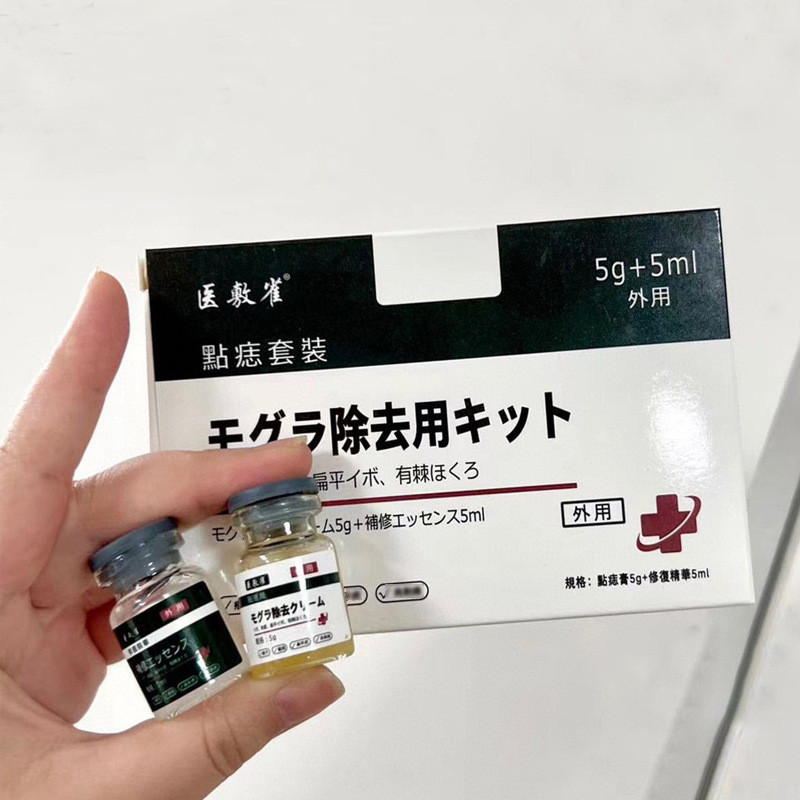 天猫正品医敷雀点痣装点痣膏套修护精华本SDD草5清疣去痣膏点痣膏