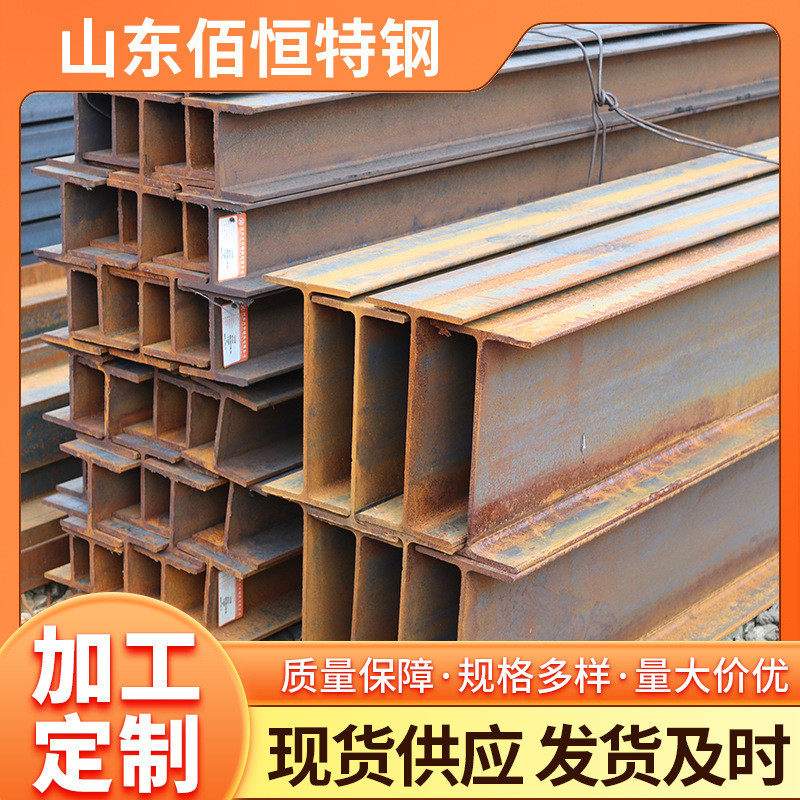 q235b热轧h钢材建筑工地型钢厂家批发碳钢工字钢不锈钢工字钢