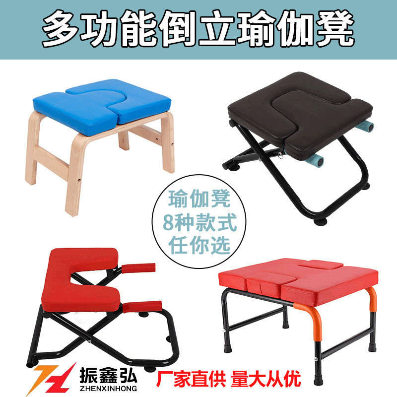 瑜伽凳辅助椅批发多功能瑜伽倒立倒立凳子家用厂家直供瑜伽用品