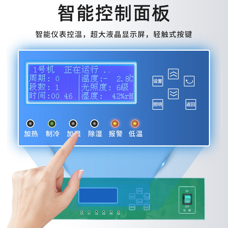 光照试验箱实验室光照箱人工气候培养箱培养箱