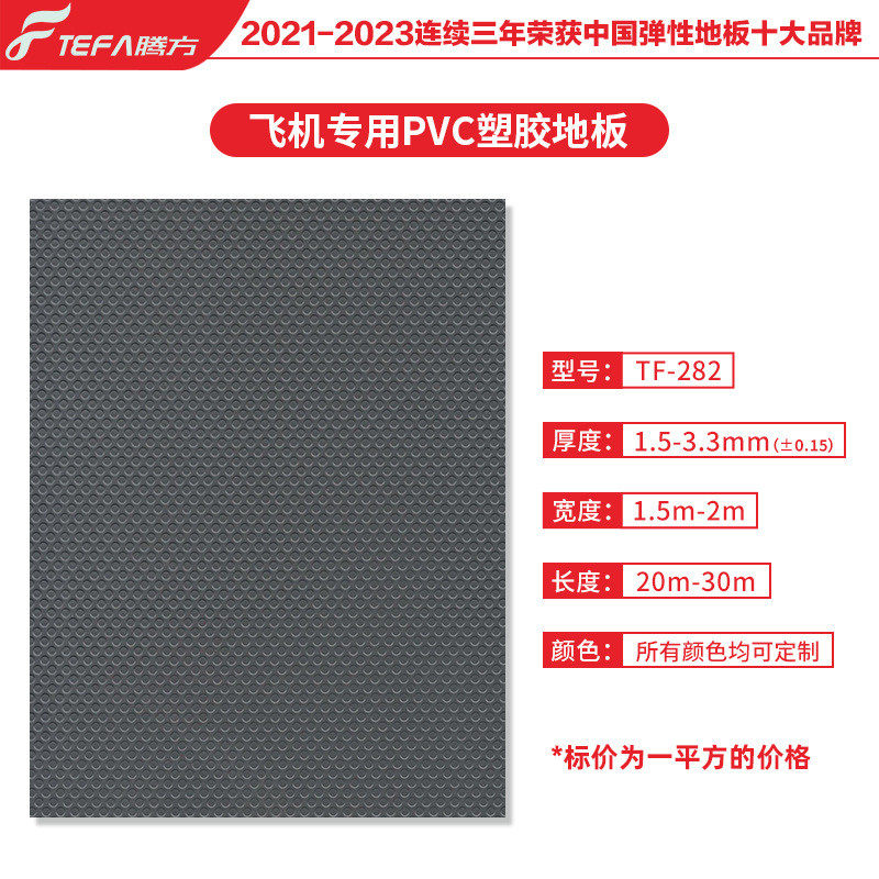 飞机飞机塑胶地板pvc入口先手间用防滑pvc橡胶地板地胶来样生产,家装主材,PVC地板,淘宝优惠券,粉丝福利购,淘宝优惠卷