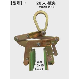 325大板夹具石材吊装 厂家直销285 工具大理石花岗岩吊钳夹钳