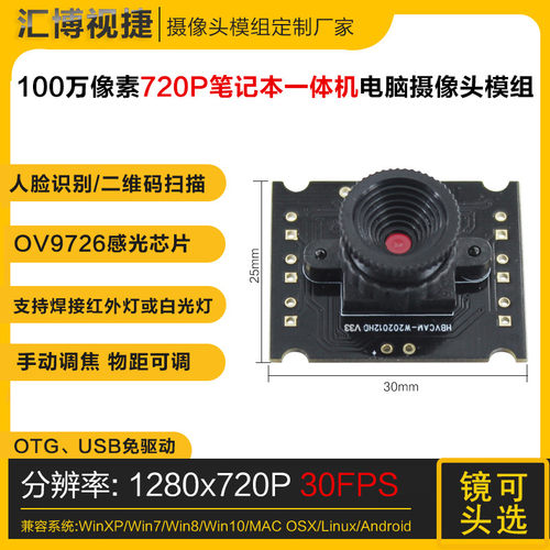 100万像素720Pusb免驱摄像头模块 OV9726微距摄像头扫描电脑模组