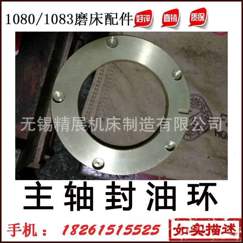 热销无锡无心磨床m1080铜1083封油环/砂轮主轴密封圈铜垫圈、油封