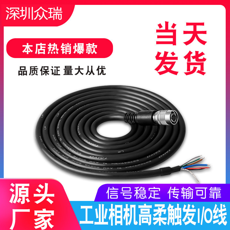 工业相机触发线兼容basler海康6pin芯屏蔽广濑hr10a-7p-6s电源线