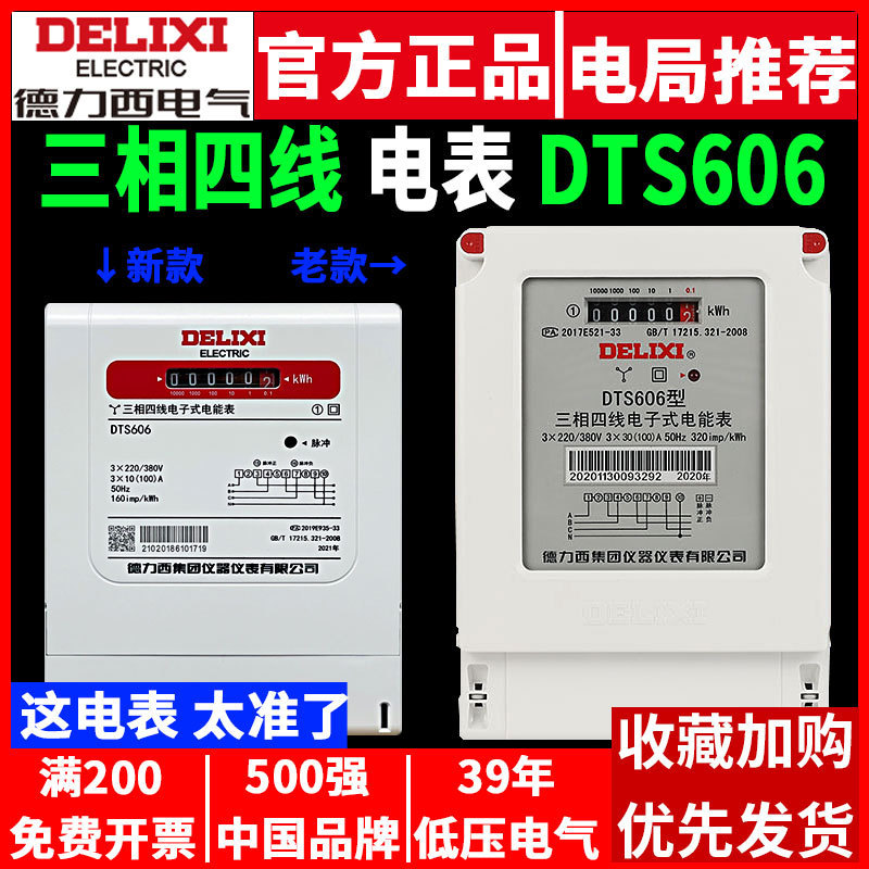 德力西电表DTS606三相四线380V电子式工业6A40A60A100a电度电能表