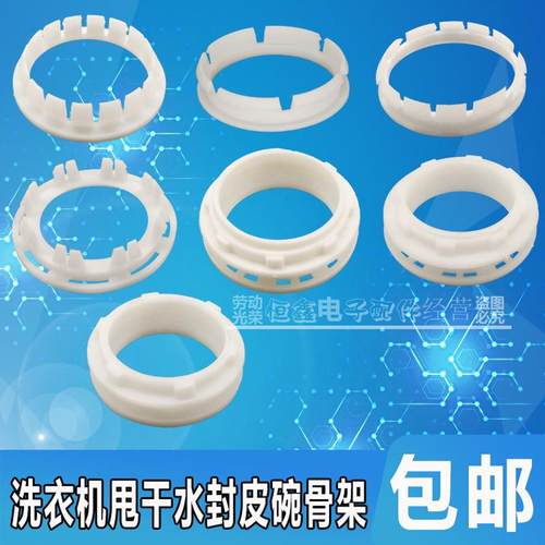 半自动洗衣机甩干脱水桶水封万能骨架洗衣机配件脱水皮碗骨架卡子