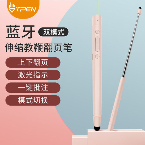 TPEN智能双模翻页笔即插即用教学会议一体机PPT无线演示器触控笔