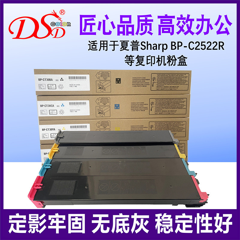 夏普BP-CT30粉盒BP-C2522R墨盒C2522RCT30BACAYAMA四色墨盒