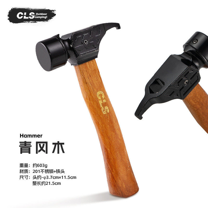 cls户外露营帐篷锤野营铁锤帐篷天幕地钉锤子榔头实木迷你多功能