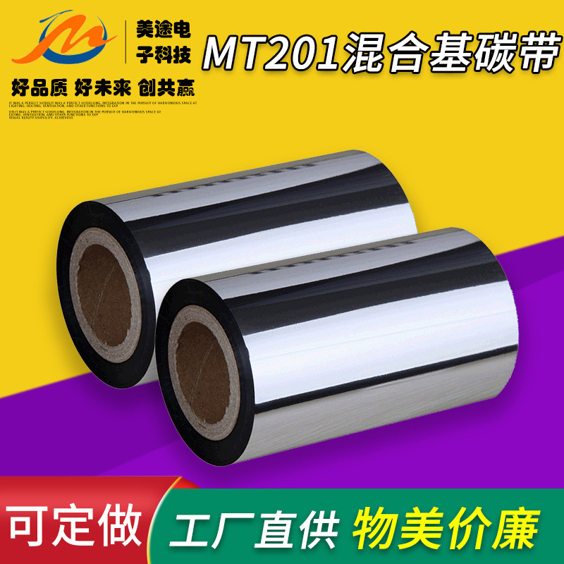 厂家直供混合针式理光碳带 混合基碳带抗刮水洗混合碳带110*300