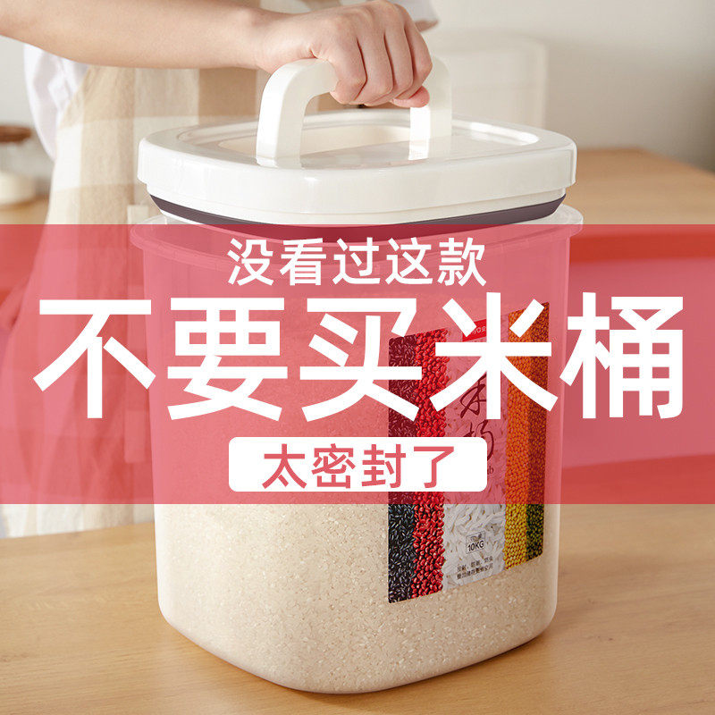 速发装面米桶防虫防潮密封米箱缸10斤20家用大米面粉储存罐收纳盒