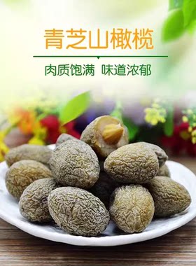 连江青芝山五味巧酸榄福建特产干橄榄蜜饯果脯巧酸榄办公室零食