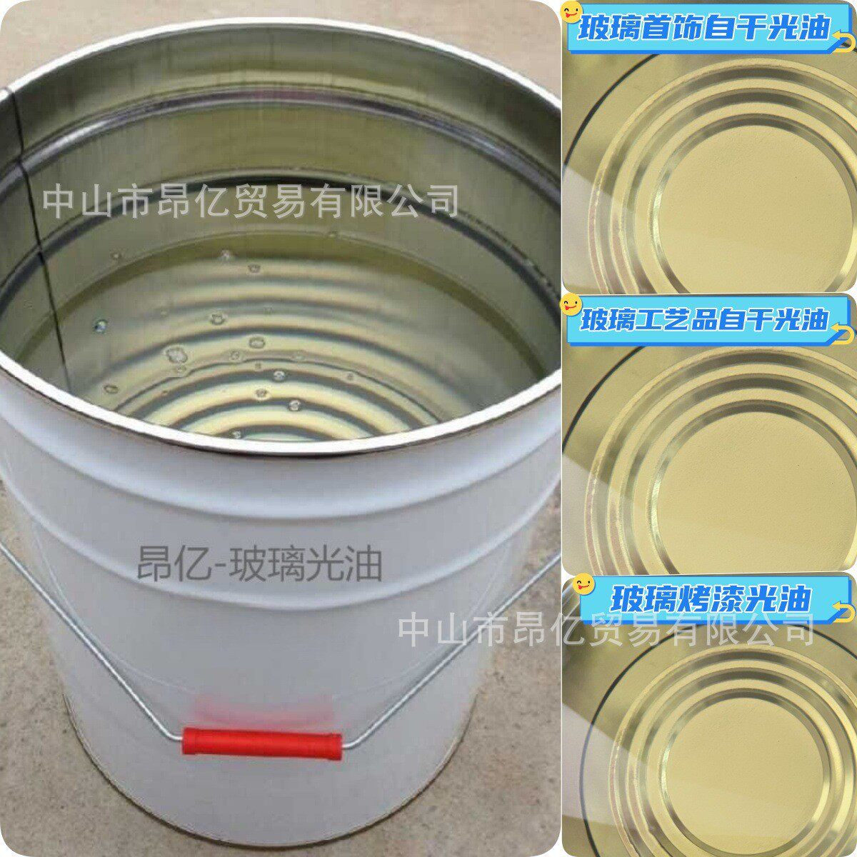 玻璃亮光油透明光油自干或烤玻璃清漆辊涂油光玻璃工艺品光油批发