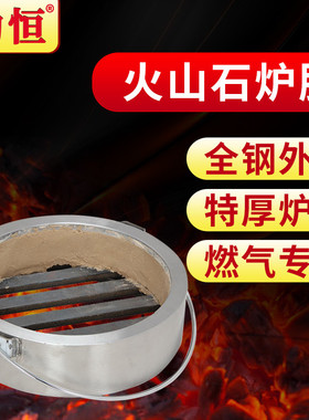 劲恒气炭燃气烤鸭炉胆煤气天然气火山石炉子不锈钢烧鸡鸭鹅炉