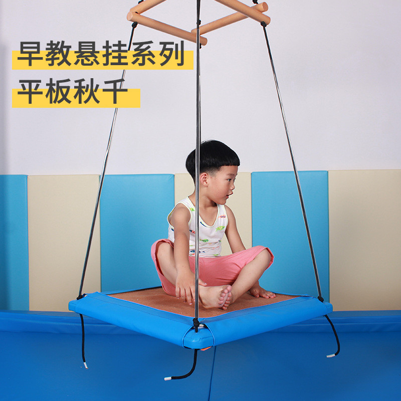 正方形平板秋千感统器材早教儿童悬挂康复训练体能锻炼室内悬吊