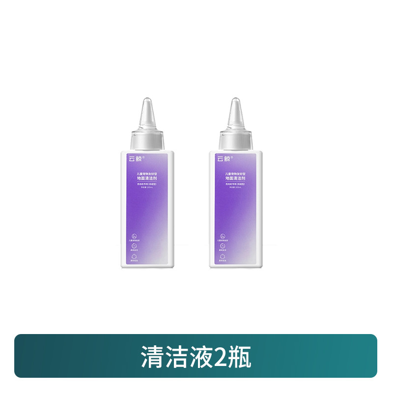 原装云鲸S2洗地机配件F1抗菌滚刷过滤网地板专用200ml清洁剂液