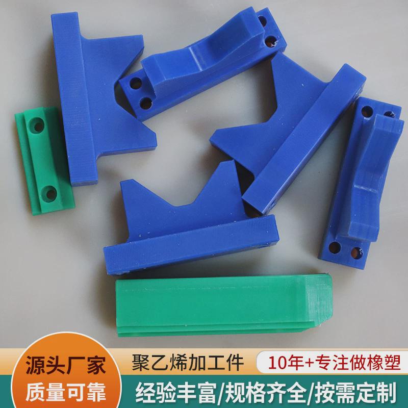 高分子量机械配件滑块耐磨注塑异形件超高分子量聚乙烯异型加工件